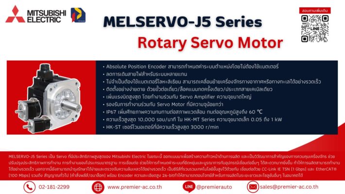 มารู้จักกับ MELSERVO-J5 Series